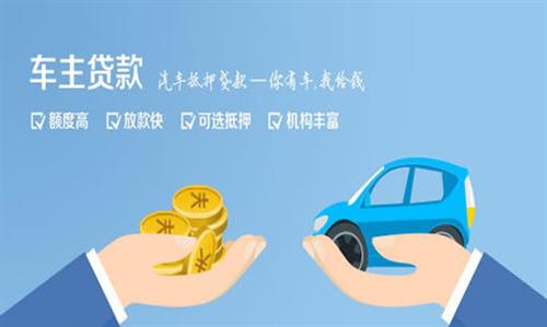 常熟全款车不押车贷款利息和政策分享！