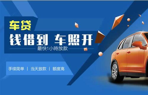 常熟车抵押哪里去办?一两个月多少钱利息？