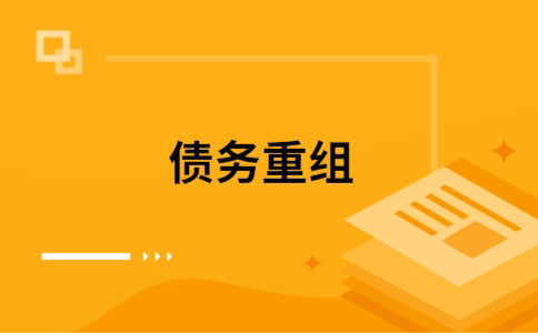 常熟如何把网贷换成银行贷款（个人负债整合） 